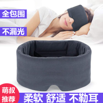Modal blindfold sleep shading special Japanese male and female students do not surround the comfortable sleeping artifact in summer