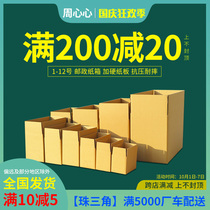 Express carton wholesale paper box aircraft box packaging shipping packing box packing moving postal half-height box customization
