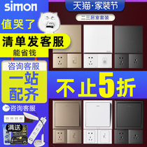 Simon switch socket flagship store official website official household 86 type five-hole porous panel wall concealed power supply E6