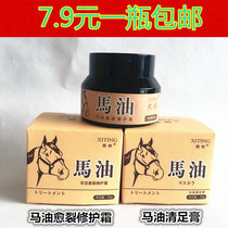 30g Xiting Ma oil clear foot cream hand and foot cracking repair cream hand cream can be cracked hands and feet 7 9 yuan a bottle