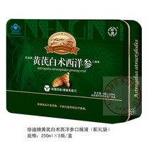 Zhendi brand Astragalus Atractylodes and American ginseng oral enhancement nutrient solution low immunity people 1250ml gift box