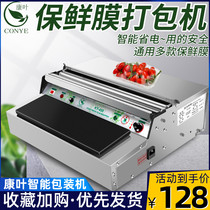 Fresh-keeping film Machine baler commercial packaging machine supermarket vegetable and fruit sealing machine sealing film cutting machine film sealing machine