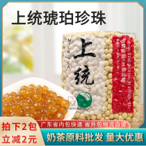 Shangtong Amber Pearl Powder Round Golden Boba Round Tapioca Powder Round 900g Milk Tea Yue Jingfeng Easy to Cook Pearl