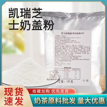 Kerry cheese milk cover powder 1kg tribute tea special milk cream powder ice milk powder Pearl fruit milk cover powder