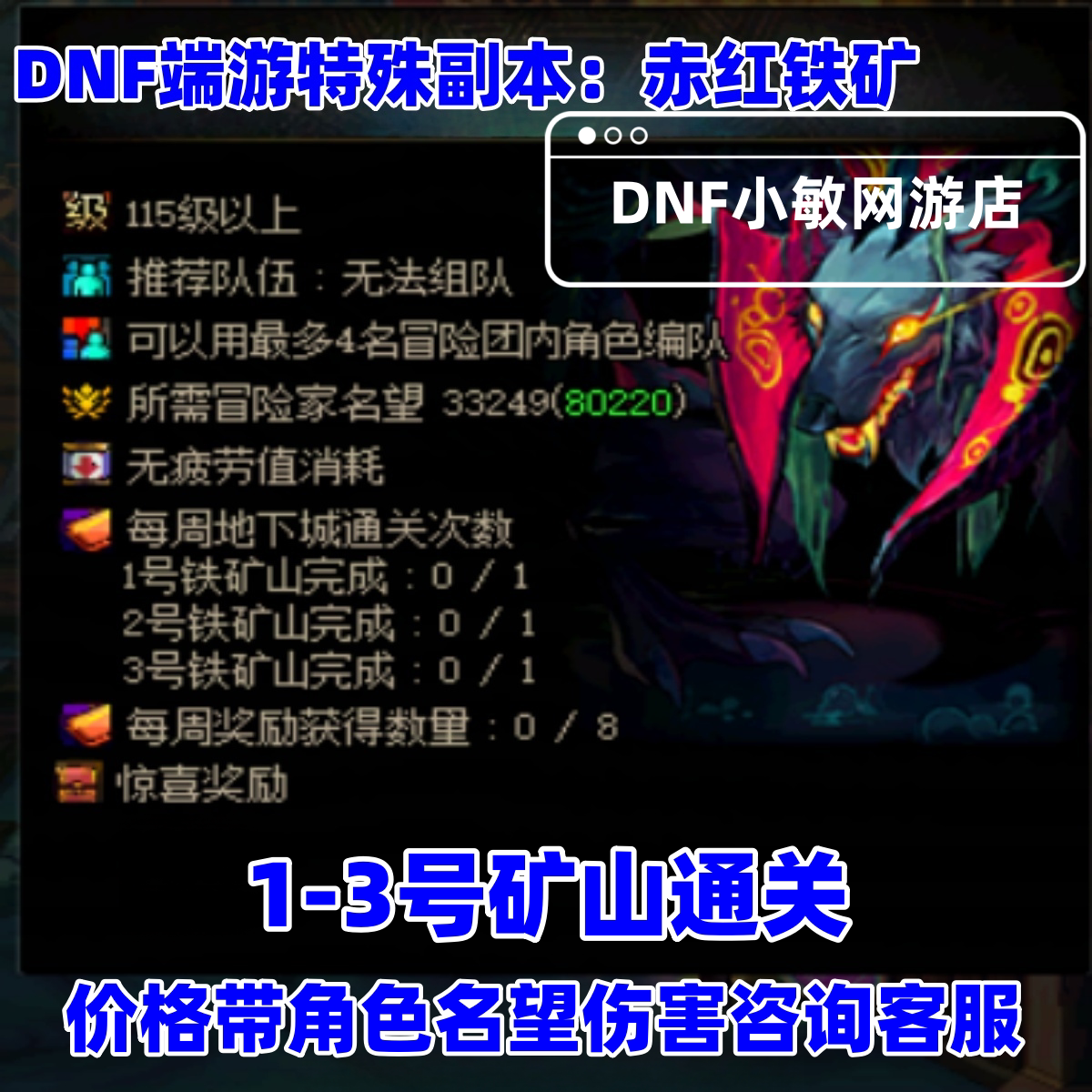 DNF端游代练周本幽冥女神殿蔚蓝号沉月湖赤红铁矿噩梦循环，到底值不值得入？_DNF_淘宝游戏网