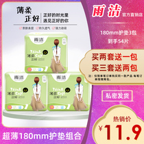 Yujie ultra-thin breathable aunt towel female cotton soft 180mm cushion combination full box