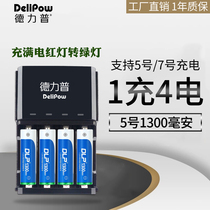 Delip rechargeable battery set 5 No. 7 battery universal charger can be recycled 4 sections AA No. 5 toy car battery household remote control large capacity battery charging set