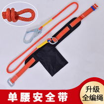 Single waist seat belt Area restriction Simple portable insurance belt Inspection Security supervisor Boatman belt rope