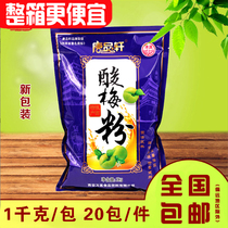 Tang Pinxuan sour plum powder black plum Hawthorn raw material concentrated sour plum soup powder drinking drink Shaanxi specialty