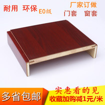 Customized solid wood door and window cover balcony edging line moving window anti-theft door frame bedroom kitchen dumb mouth composite paint-free