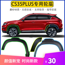 Adapted Changan new CS35PLUS front wheel rear wheel brow brow frosted leaf plate decorated bar door trim original