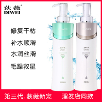 Ogwei hydrating artifact hair film Water protein soft hair cream conditioner amino acid shampoo wash set Di Wei