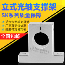 Optical axis support stand Vertical holder Aluminum bracket SK 8 10 12 13 16 20 25 30 35 40 50