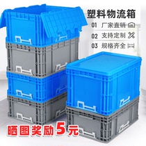 Eu thickness turnaround plastic transfer logistics box cat sandbasin rectangular tortoise plastic box cover to increase