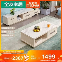 All Friends Furniture Rock Board Tea Table TV Cabinet Combination Simple Modern Small Family Living Room Complete Furniture 36111