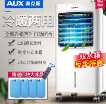 Oaks air conditioning fan cooling and heating dual-purpose air cooler household air conditioner refrigeration small water air conditioner mobile cold fan