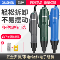Ou Shen Seiko electric screwdriver 802 electric screwdriver screw batch small speed regulation electric batch screwdriver household set