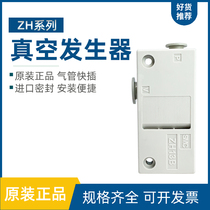 SMC original ZH10BS 07 05 13BL-06-06-08-10-01-01-02 cassette vacuum generator