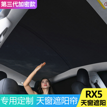 Roewe rx5 panoramic sunroof car sunshade rx5plus sunscreen insulation board roof anti-mosquito mesh