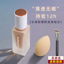 Foundation liquid concealer moisturizing long-lasting dry skin does not take off makeup holding makeup oil Skin Skin control oil female students cheap BB cream