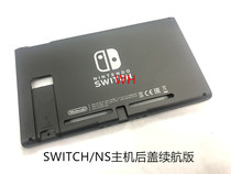 Switch Host Bottom Cover Rear Cover NS Host Shell Endurance Edition HAC-001(-01) NS Host Replacement Shell