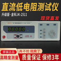 Changzhou Jinke JK2511 DC low Resistance Tester milliohmmeter microoohmmeter high precision JK2512