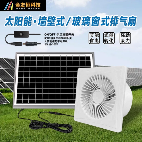 Вентилятор на солнечной энергии, мощная круглая кухня, 12v