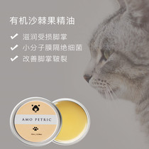 Amo petric Amer moisturizing feet cream anti-crack toe inflammation nourishing cat dog Paw Cream Meat Pad Care Cream 10ml