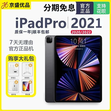 苹果平板21款ipadpro11寸-苹果平板21款ipadpro11寸促销价格