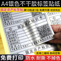 Fixed asset label sticker Waterproof printable Self-adhesive a4 dumb silver paper Asset card registration identification card customization