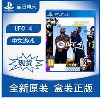 PS4 game UFC4 ultimate fighting 4 EA fighting competitive competition Chinese spot