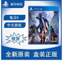 PS4 game ghost weeping 5 Devil Hunter 5 Devil May Cry5 with special Chinese spot