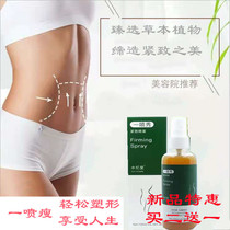A spray show to lose weight essential oil thin body stomach thigh firming waist and abdomen shaping beauty salon special massage