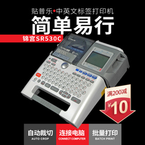 Jin Palace label printer SR530C fixed asset management sticker Pulle computer cable label 550C shaking sound section