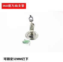 Laser module laser heat sink positioning fixture Φ12 fixed bracket 360 ° rotation adjustment universal seat