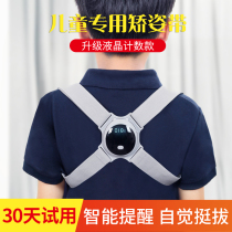 Childrens humpback orthosis belt intelligent students correct sitting posture correction artifact