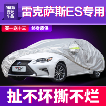 Lexus ES300h ES200 special ES260 car jacket car cover 2020 rain protection