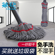 Camellia self-twisting water rotating mop household lazy people hand-free washing and squeezing water
