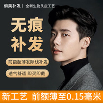  Wig Mens short hair top hair replacement block mens wig replacement male handsome Korean version of incognito invisible hairline baldness