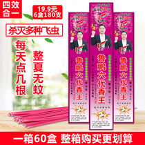 Lu Peng sixth generation mosquito and fly incense Wang family mosquito repellent and fly incense Hotel mosquito and fly incense mosquito incense Animal husbandry fragrance type