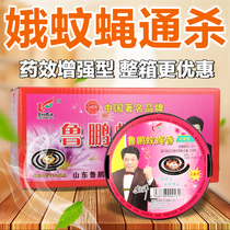 Lu Peng mosquito-repellent incense plate household fragrance wholesale promotion box mosquito repellent fly
