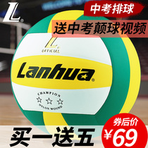 lanhua Gold Five Star Samsung lanhua Hard Volleyball High School Entrance Examination Student Special Ball Soft Leather Junior High School Students Professional Match Ball