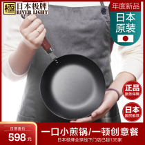 Japan RIVERLIGHT Pole iron pan pan frying pan Mini omelette pan Auxiliary omelette breakfast pan 20cm
