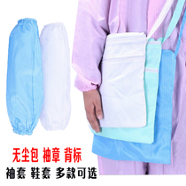 Anti-static clothing Dust-free bag backpack armband quilt back chapter Sleeve apron dispensing non-slip cloth shoe cover