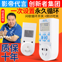 Timer socket smart intermittent cycle 24 hours aquarium pump street light intermittent cycle switch
