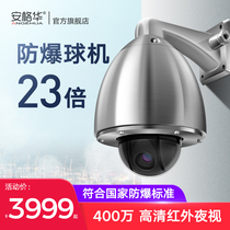 Explosion-proof high-speed network infrared ball machine monitor zoom integrated camera spherical rotating pan-tilt camera