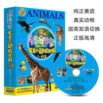 Genuine babys animal World dvd disc young childrens encyclopedia education early education cartoon video CD