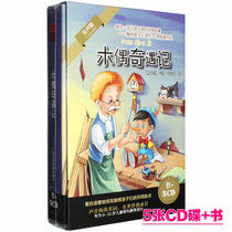 Genuine Pinocchio 5CD book Childrens world literature famous fairy tales Car cd CD