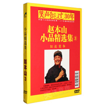 Genuine laughter floats over 30 years Zhao Benshans small selection of collections 3 so competitive DVD