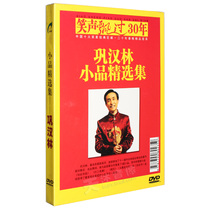 Genuine vehicle dvd disc small pint laughter floats over 30 years Gong Hanlin small selection of collection DVDs